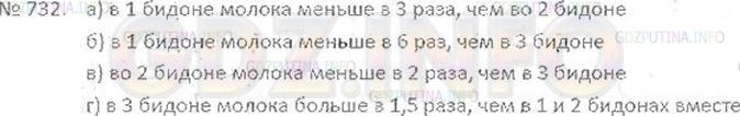 Решение 3: Номер №732 — ГДЗ по Математике 6 класс: Виленкин Н.Я. | Молоко разлили в три бидона. В первый налили ОД всего молока, во второй - 0,3 вс