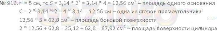 Решение 3: Номер №916 — ГДЗ по Математике 6 класс: Виленкин Н.Я. | На рисунке 59, а изображён цилиндр. Сверху и снизу цилиндр ограничен кругами, ко