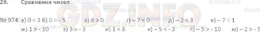 Решение 3: Номер №974 — ГДЗ по Математике 6 класс: Виленкин Н.Я. | Отметьте на прямой числа 0; 1; -3; -5; 8; -7; -2; -10 и 3.<br />Сравните: а) 0 и