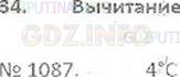 Решение 3: Номер №1087 — ГДЗ по Математике 6 класс: Виленкин Н.Я. | За день температура воздуха изменилась на -12 °С и к вечеру стала равна -8 °С. К