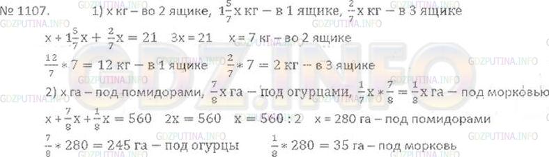 Решение 3: Номер №1107 — ГДЗ по Математике 6 класс: Виленкин Н.Я. | Решите задачу:<br />1) В трёх ящиках 21 кг гвоздей. В первом ящике в 1 5/7 раза 