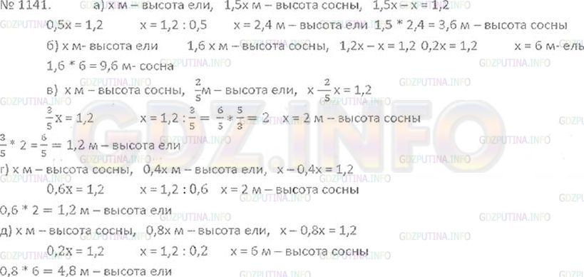 Решение 3: Номер №1141 — ГДЗ по Математике 6 класс: Виленкин Н.Я. | Сосна выше ели на 1,2 м. Какова высота сосны и какова высота ели, если известно,