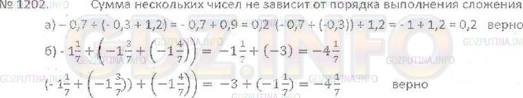 Решение 3: Номер №1202 — ГДЗ по Математике 6 класс: Виленкин Н.Я. | Сформулируйте словами сочетательное свойство сложения а + (b + с) = (а + b) + с 