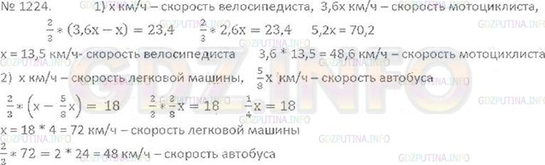Решение 3: Номер №1224 — ГДЗ по Математике 6 класс: Виленкин Н.Я. | Решите задачу:<br />1) Мотоциклист догоняет велосипедиста- Сейчас между ними 23,