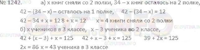 Решение 3: Номер №1242 — ГДЗ по Математике 6 класс: Виленкин Н.Я. | Решите с помощью уравнения задачу:<br />а) На одной полке 42 книги, а на другой 