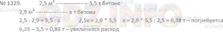 Решение 3: Номер №1329 — ГДЗ по Математике 6 класс: Виленкин Н.Я. | На отливку блока объёмом 2,5 м^3 требуется 5,5 т бетона. На сколько увеличится р