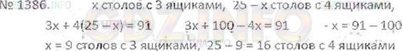 Решение 3: Номер №1386 — ГДЗ по Математике 6 класс: Виленкин Н.Я. | В лаборатории стояли 25 столов с ящиками. В одних столах было по 3 ящика, а в др