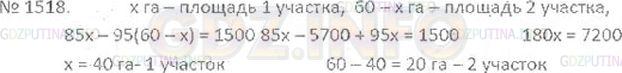 Решение 3: Номер №1518 — ГДЗ по Математике 6 класс: Виленкин Н.Я. | Площадь двух участков, засеянных кукурузой, равна 60 га. На одном участке с кажд