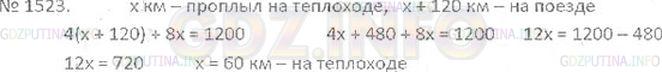 Решение 3: Номер №1523 — ГДЗ по Математике 6 класс: Виленкин Н.Я. | В летние каникулы я проехал на поезде на 120 км больше, чем проплыл на теплоходе