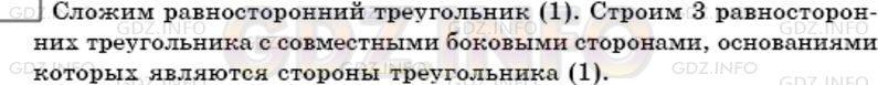 Решение 3: Номер №39 — ГДЗ по Математике 6 класс: Мерзляк А.Г. | Сложите из шести спичек четыре равносторонних треугольника со стороной, равной д