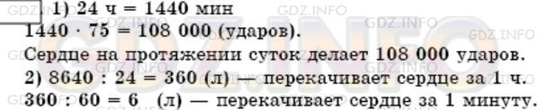 Решение 3: Номер №205 — ГДЗ по Математике 6 класс: Мерзляк А.Г. | В среднем сердце человека делает 75 ударов в минуту. Сколько ударов делает сердц