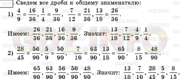 Решение 3: Номер №246 — ГДЗ по Математике 6 класс: Мерзляк А.Г. | Расположите в порядке убывания числа:<br />1) 4/9, 1/4, 7/12, 13/18 ;<br />2) 28