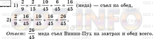 Решение 3: Номер №274 — ГДЗ по Математике 6 класс: Мерзляк А.Г. | На завтрак Винни−Пух съел 2/9 горшочка меда, что на 2/15 горшочка меньше, чем он