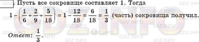 Решение 3: Номер №301 — ГДЗ по Математике 6 класс: Мерзляк А.Г. | Золотов, Серебров, Платинов и Бриллиантов нашли клад. Золотову досталась 1/6 кла