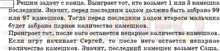 Решение 3: Номер №332 — ГДЗ по Математике 6 класс: Мерзляк А.Г. | Сережа и Саша играют в такую игру: они по очереди берут камешки из кучки, в кото