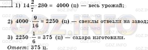 Решение 3: Номер №418 — ГДЗ по Математике 6 класс: Мерзляк А.Г. | С поля площадью 14 2/7 га собрали урожай сахарной свеклы по 280 ц с каждого гект