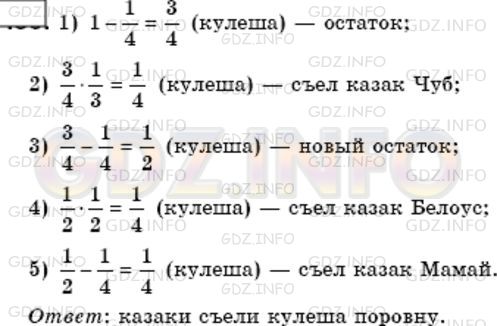 Решение 3: Номер №420 — ГДЗ по Математике 6 класс: Мерзляк А.Г. | Казак Данила сварил кулеш. Сам съел 1/4 казана, казаку Чубу дал 1/3 остатка, каз