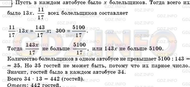 Решение 3: Номер №427 — ГДЗ по Математике 6 класс: Мерзляк А.Г. | На футбольный матч "Зенит" − ЦСКА из Москвы приехали 13 автобусов с бо
