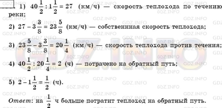 Решение 3: Номер №468 — ГДЗ по Математике 6 класс: Мерзляк А.Г. | Теплоход проходит 40 1/2 км по течению реки за 1 1/2 ч. На сколько больше времен
