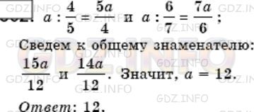 Решение 3: Номер №485 — ГДЗ по Математике 6 класс: Мерзляк А.Г. | Найдите наименьшее натуральное число, при делении которого на 4/5 и на 6/7 в рез