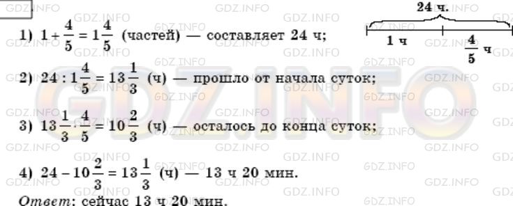Решение 3: Номер №486 — ГДЗ по Математике 6 класс: Мерзляк А.Г. | Который сейчас час, если до конца суток осталось 4/5 того времени, что уже прошл