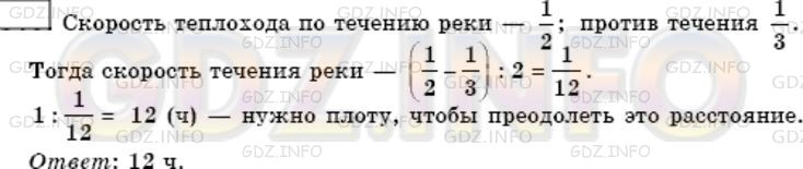Решение 3: Номер №493 — ГДЗ по Математике 6 класс: Мерзляк А.Г. | Теплоход проходит некоторое расстояние по течению реки за 2 ч, а против течения
