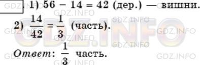 Решение 3: Номер №631 — ГДЗ по Математике 6 класс: Мерзляк А.Г. | В саду растет 56 деревьев, из них 14 деревьев составляют яблони, а остальные дер