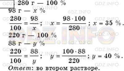 Решение 3: Номер №641 — ГДЗ по Математике 6 класс: Мерзляк А.Г. | Известно, что 280 г первого раствора содержит 98 г соли, а 220 г второго раствор