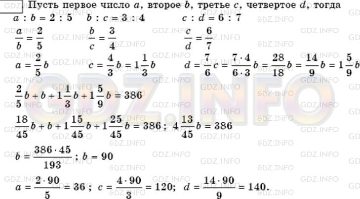 Решение 3: Номер №693 — ГДЗ по Математике 6 класс: Мерзляк А.Г. | Сумма четырех чисел равна 386. Найдите эти числа, если первое относится ко второ