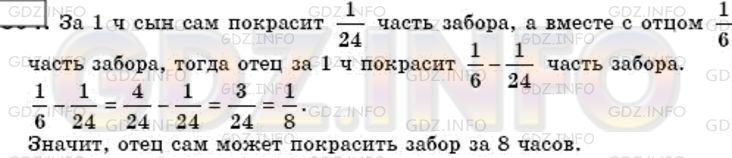 Решение 3: Номер №889 — ГДЗ по Математике 6 класс: Мерзляк А.Г. | Отец и сын могут вместе покрасить забор за 6 ч. За сколько часов отец может сам