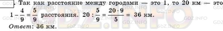 Решение 3: Номер №914 — ГДЗ по Математике 6 класс: Мерзляк А.Г. | Найдите расстояние между двумя городами, если 4/9 этого расстояния на 20 км мень