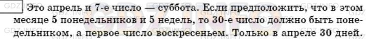 Решение 3: Номер №918 — ГДЗ по Математике 6 класс: Мерзляк А.Г. | В некотором весеннем месяце понедельников больше, чем вторников, а воскресений б