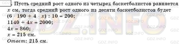 Решение 3: Номер №947 — ГДЗ по Математике 6 класс: Мерзляк А.Г. | Средний рост десяти баскетболистов равен 200 см, а средний рост шести из них сос