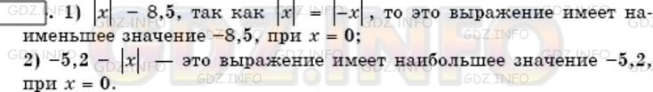 Решение 3: Номер №1016 — ГДЗ по Математике 6 класс: Мерзляк А.Г. | Можно ли указать наибольшее и наименьшее значения выражения:<br />1) |x| − 8,5;<