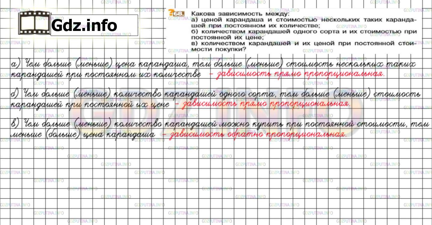 Решение 3: Номер №68 — ГДЗ по Математике 6 класс: Никольский С.М. | Какова зависимость между:<br />а) ценой карандаша и стоимостью нескольких таких 