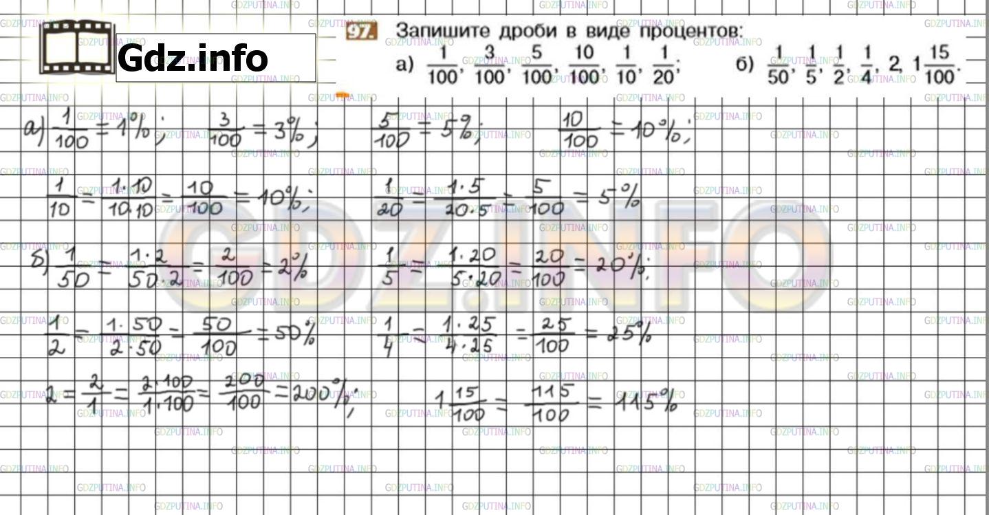 Решение 3: Номер №97 — ГДЗ по Математике 6 класс: Никольский С.М. | Запишите дроби в виде процентов:<br />а) 1/100, 3/100, 5/100, 10/100, 1/10, 1/20