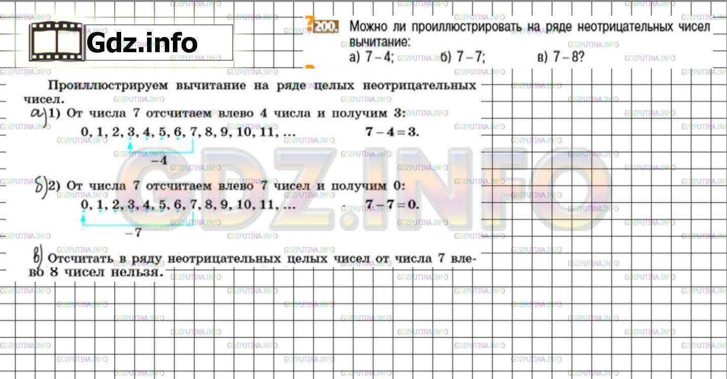 Решение 3: Номер №200 — ГДЗ по Математике 6 класс: Никольский С.М. | Можно ли проиллюстрировать на ряде неотрицательных чисел вычитание:<br />а) 7 − 