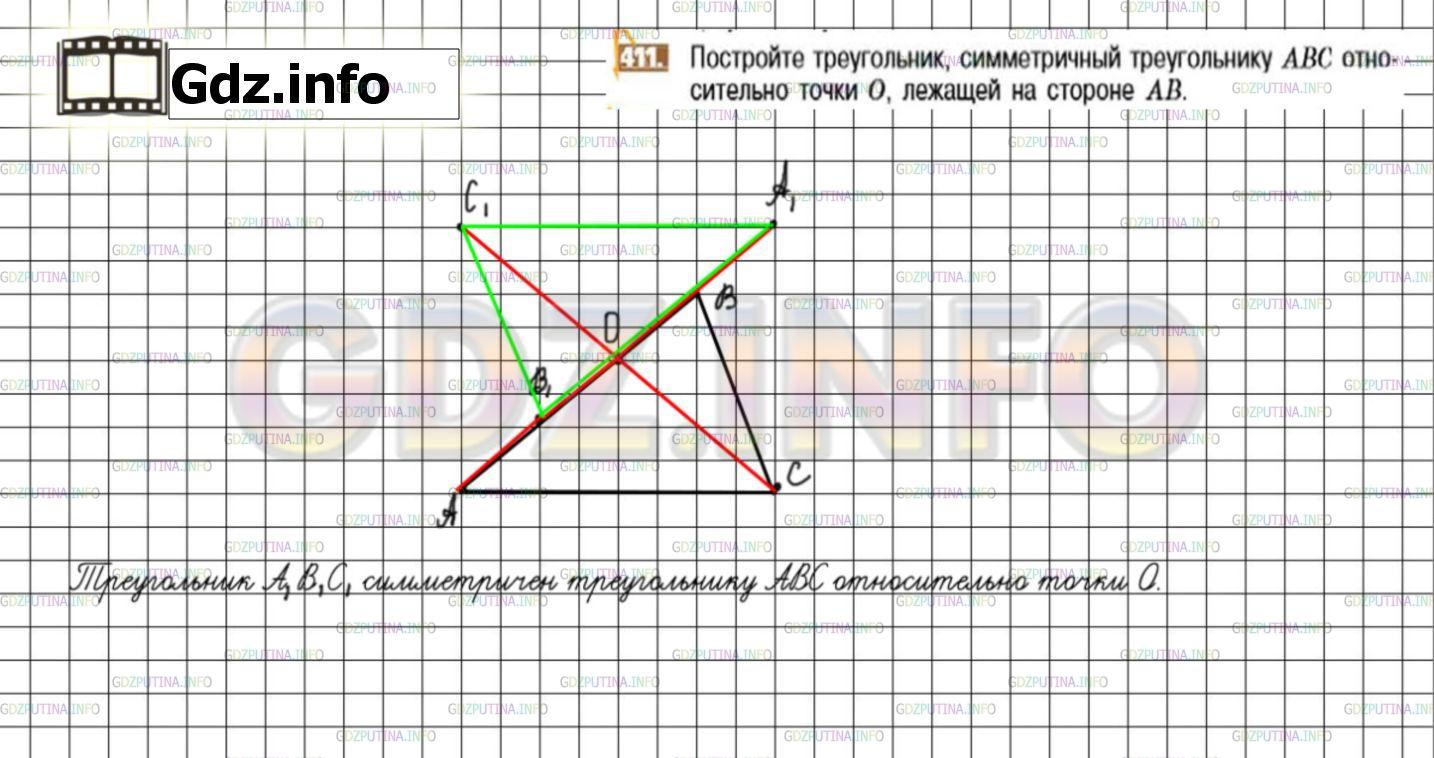 Решение 3: Номер №411 — ГДЗ по Математике 6 класс: Никольский С.М. | Постройте треугольник, симметричный треугольнику ABC относительно точки O, лежащ