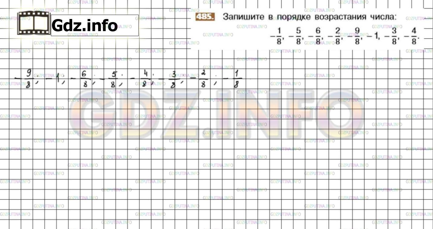 Решение 3: Номер №485 — ГДЗ по Математике 6 класс: Никольский С.М. | Запишите в порядке возрастания числа:<br />− 1/8 ; − 5/8 ; − 6/8 ; − 2/8 ; − 9/8