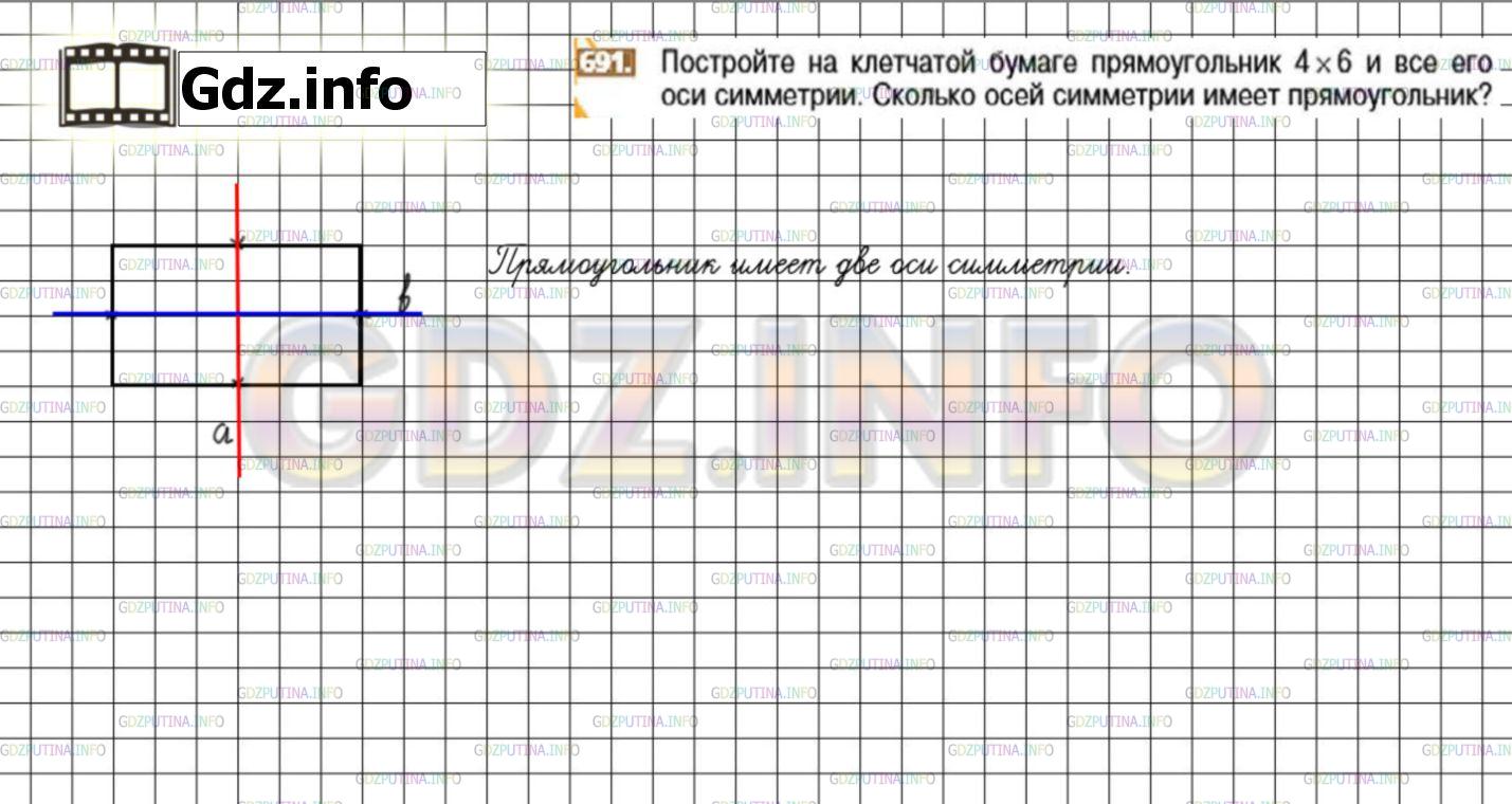 Решение 3: Номер №691 — ГДЗ по Математике 6 класс: Никольский С.М. | Постройте на клетчатой бумаге прямоугольник 4 * 6 и все его оси симметрии. Сколь