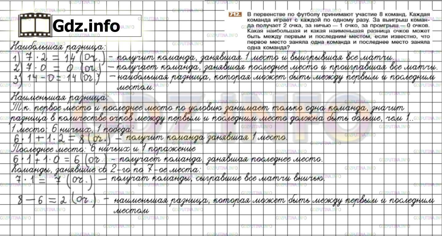 Решение 3: Номер №712 — ГДЗ по Математике 6 класс: Никольский С.М. | В первенстве по футболу принимают участие 8 команд. Каждая команда играет с кажд