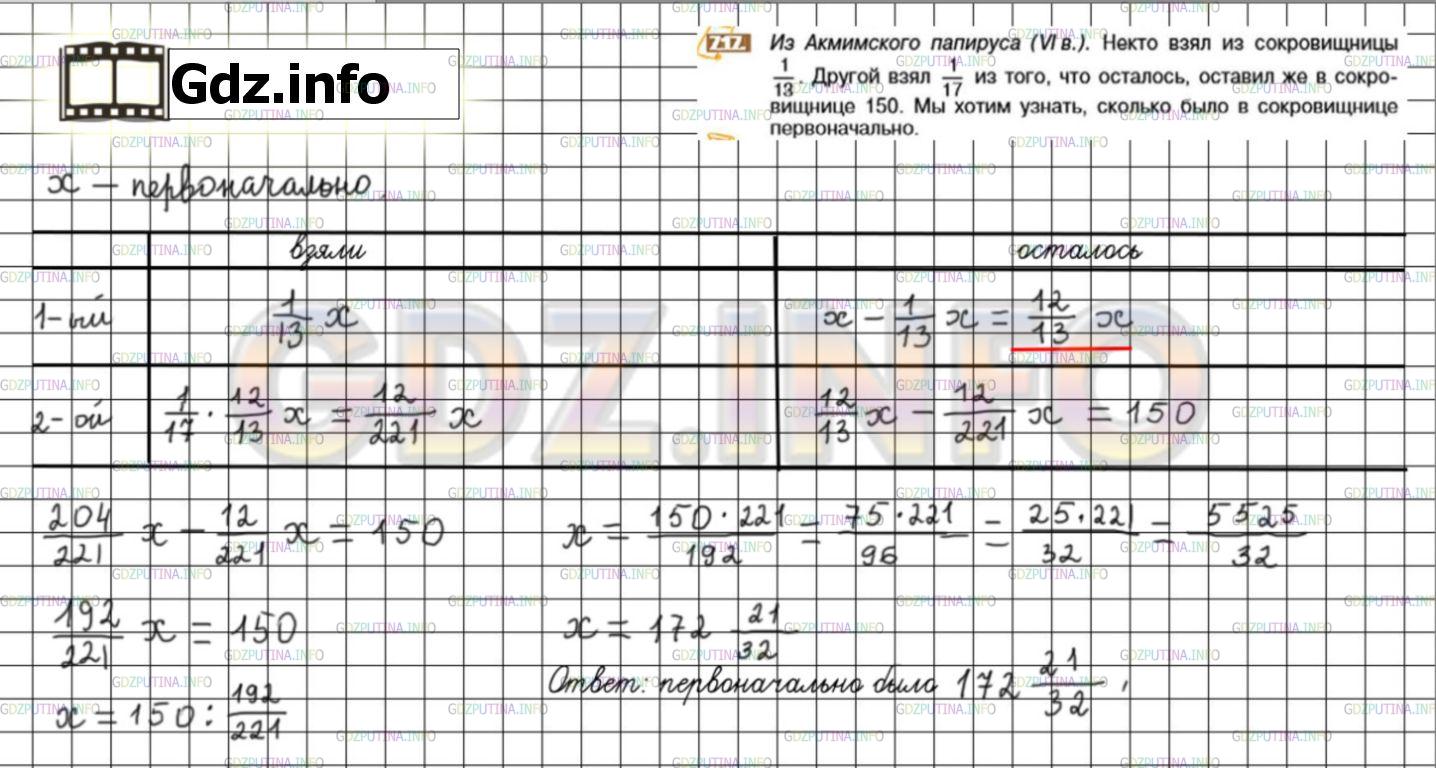 Решение 3: Номер №717 — ГДЗ по Математике 6 класс: Никольский С.М. | Из Акимского папируса (VIв.) Некто взял из сокровищницы 1/13. Другой взял 1/17 и