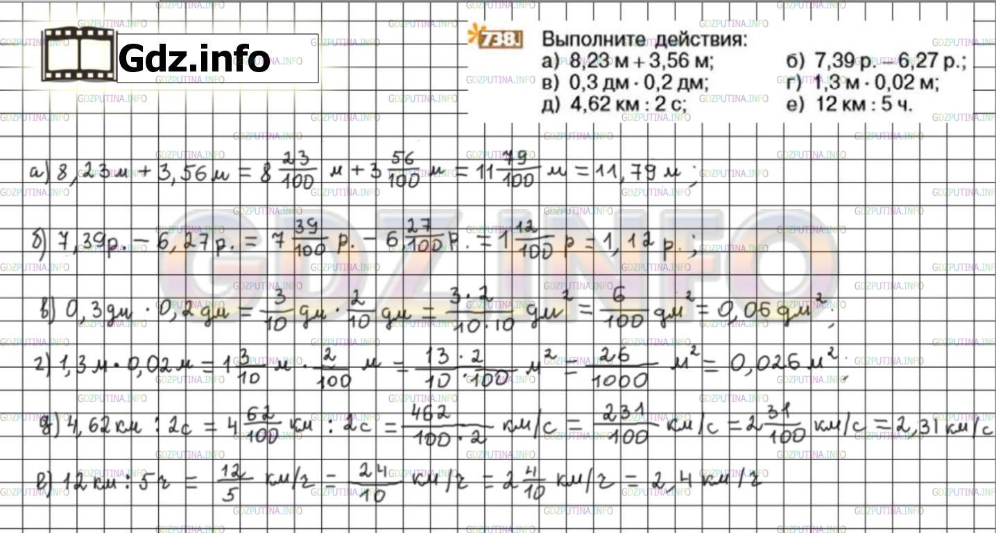 Решение 3: Номер №738 — ГДЗ по Математике 6 класс: Никольский С.М. | Выполните действия:<br />а) 8,23 м + 3,56 м;<br />б) 7,39р. − 6,27р.;<br />в) 0,