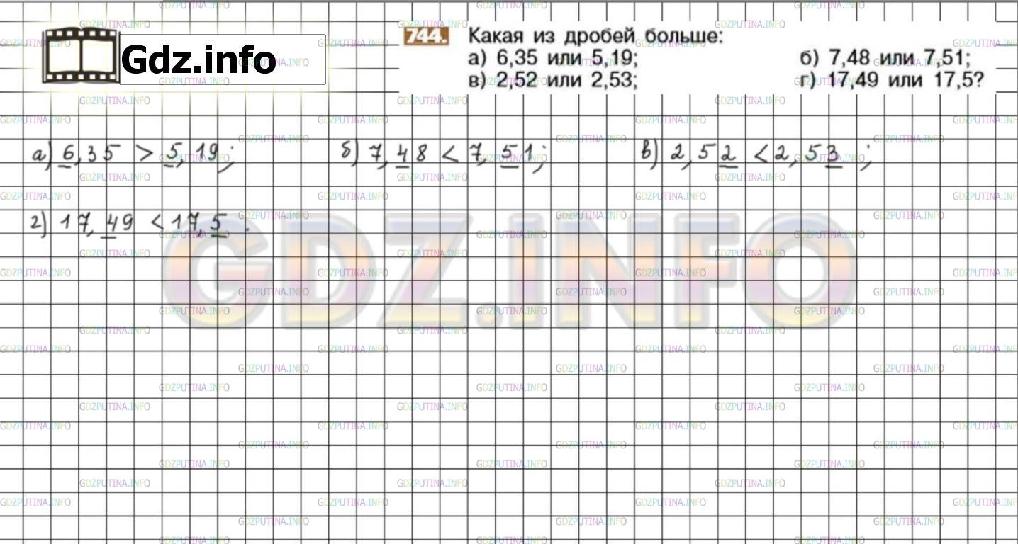 Решение 3: Номер №744 — ГДЗ по Математике 6 класс: Никольский С.М. | Какая из дробей больше:<br />а) 6,35 или 5,19;<br />б) 7,48 или 7,51;<br />в) 2,