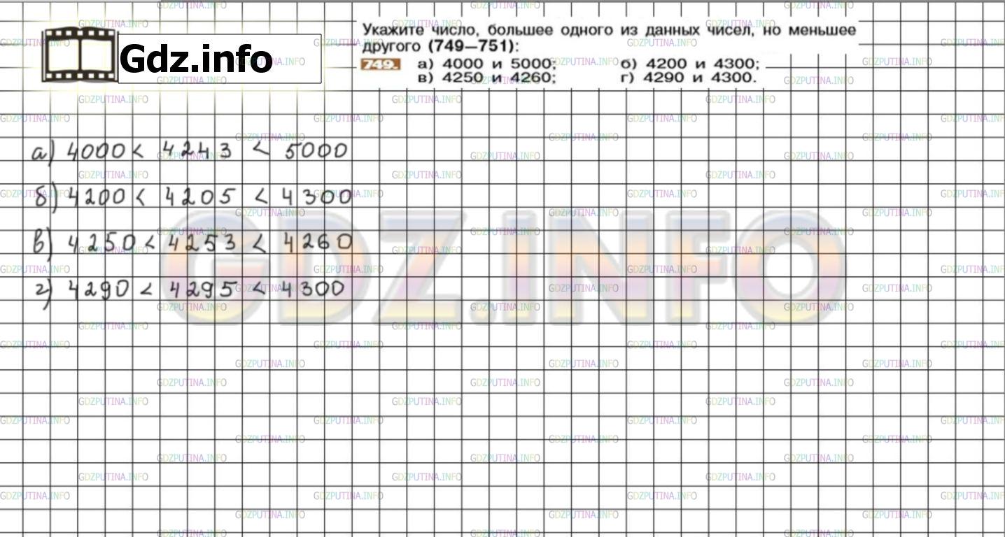 Решение 3: Номер №749 — ГДЗ по Математике 6 класс: Никольский С.М. | Укажите число, большее одного из данных чисел, но меньшее другого:<br />а) 4000 