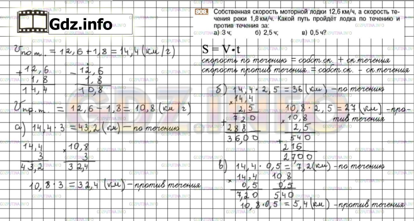 Решение 3: Номер №808 — ГДЗ по Математике 6 класс: Никольский С.М. | Собственная скорость моторной лодки 12,6 км/ч, а скорость течения реки 1,8 км/ч.