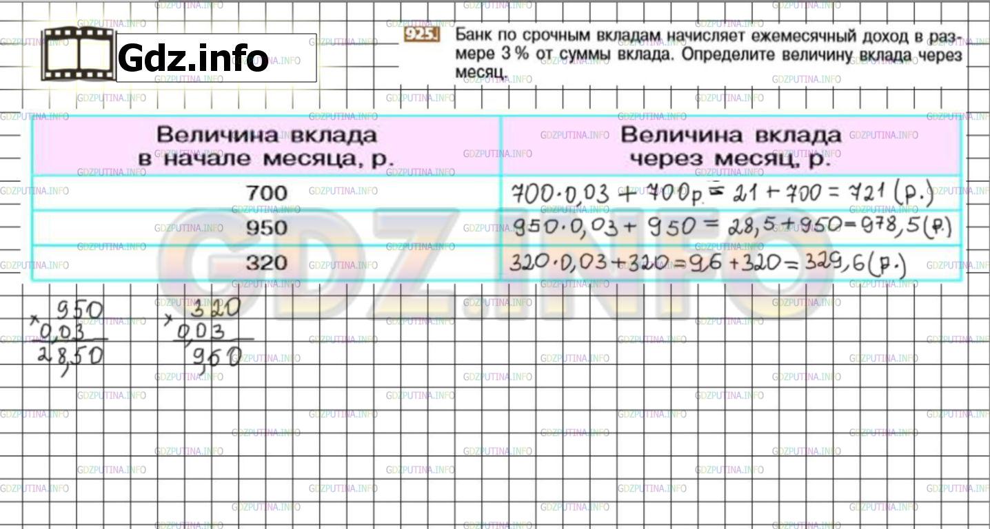 Решение 3: Номер №925 — ГДЗ по Математике 6 класс: Никольский С.М. | Банк по срочным вкладам начисляет ежемесячный доход в размере 3% от суммы вклада