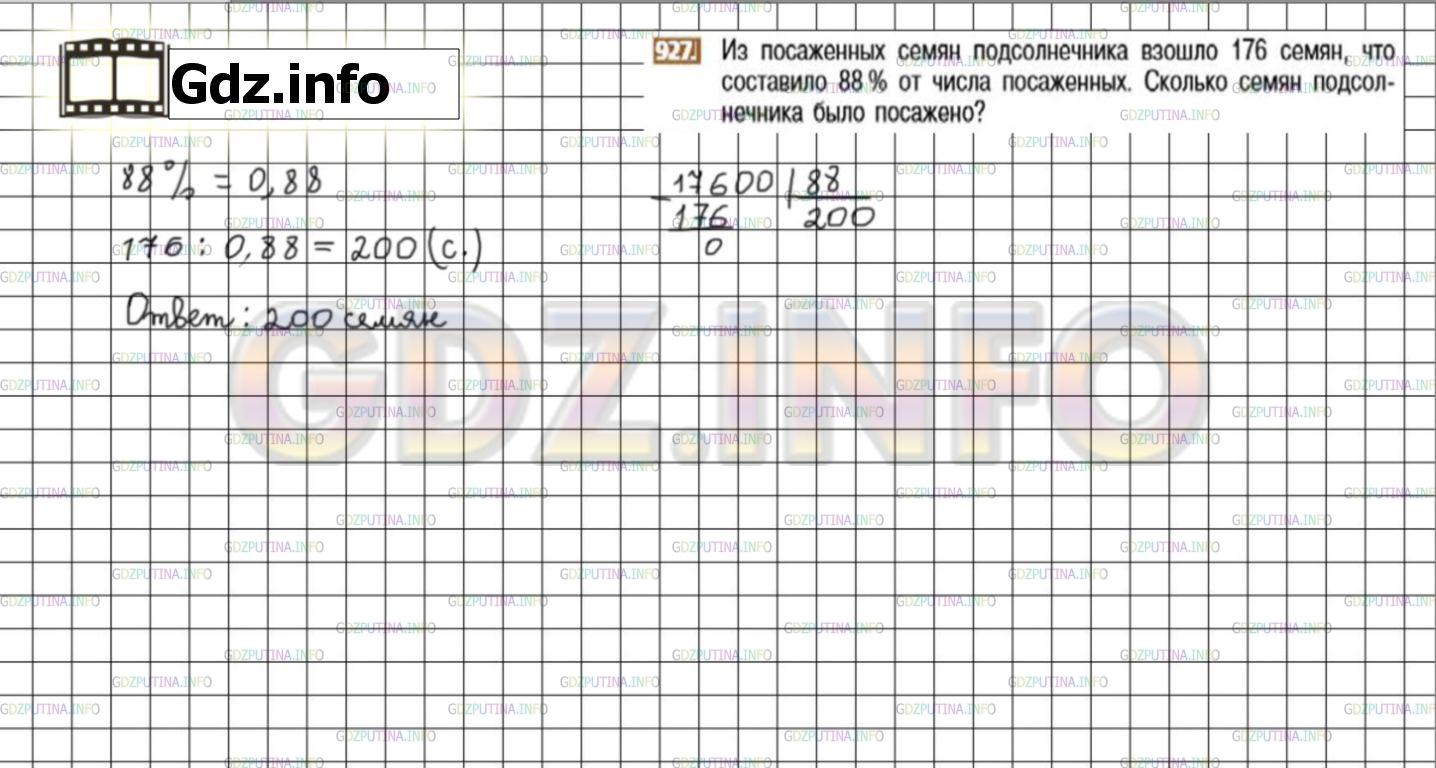 Решение 3: Номер №927 — ГДЗ по Математике 6 класс: Никольский С.М. | Из посаженных семян подсолнечника взошло 176 семян, что составило 88% от числа п