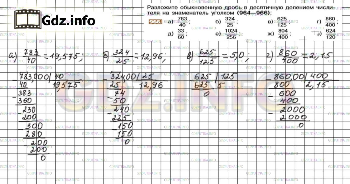 Решение 3: Номер №966 — ГДЗ по Математике 6 класс: Никольский С.М. | Разложите обыкновенную дробь в десятичную делением числителя на знаменатель угол