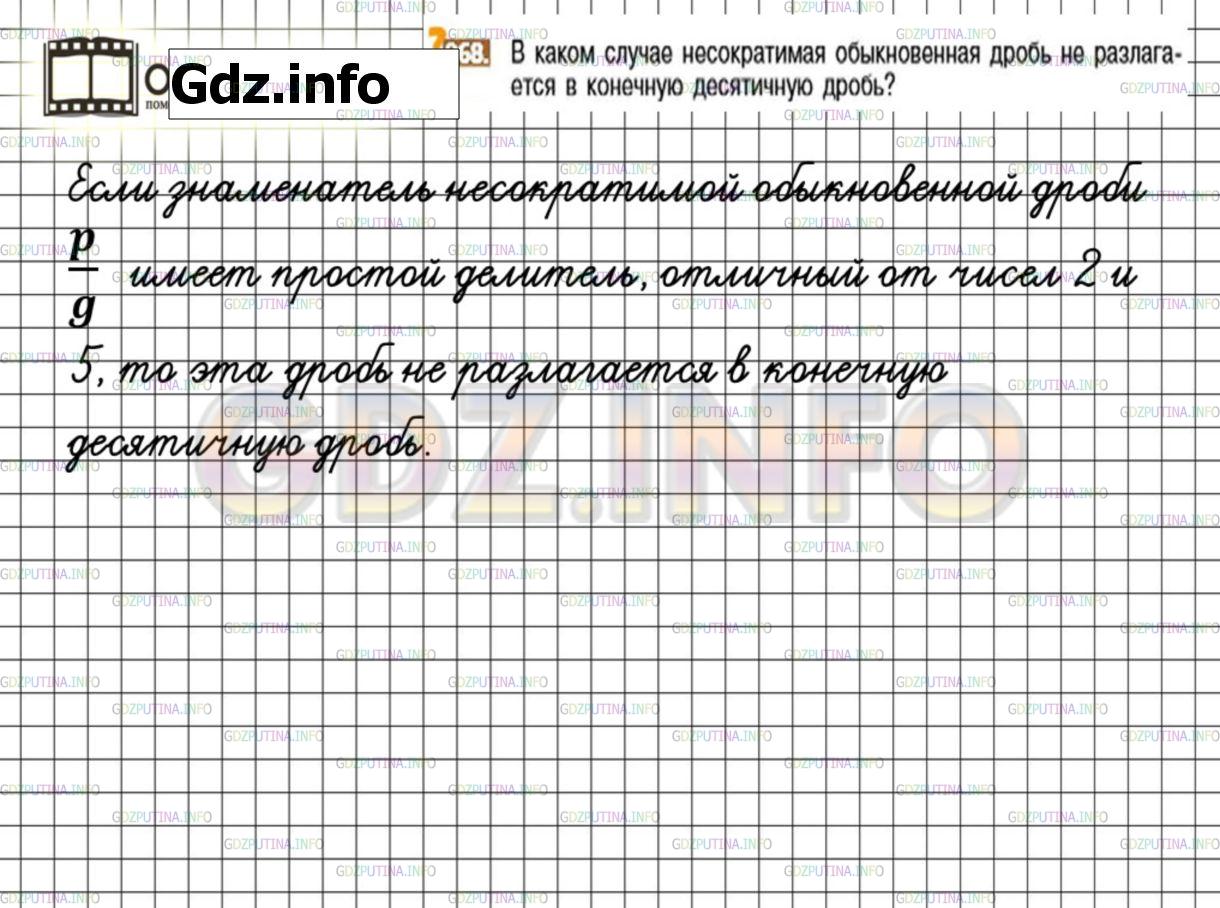 Решение 3: Номер №968 — ГДЗ по Математике 6 класс: Никольский С.М. | В каком случае несократимая обыкновенная дробь не разлагается в конечную десятич